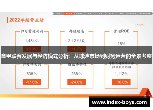 意甲联赛发展与经济模式分析：从球迷市场到财务运营的全景考察