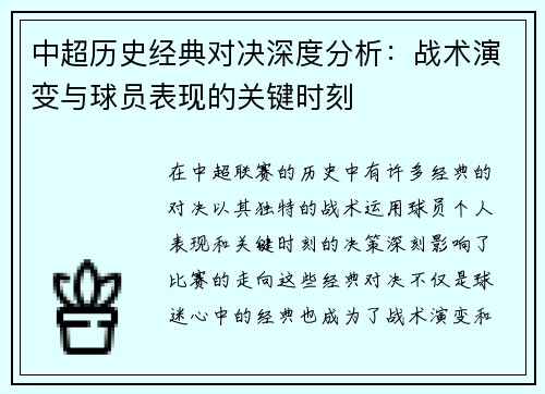 中超历史经典对决深度分析：战术演变与球员表现的关键时刻