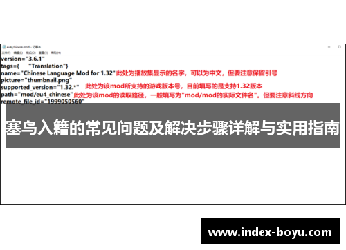塞鸟入籍的常见问题及解决步骤详解与实用指南