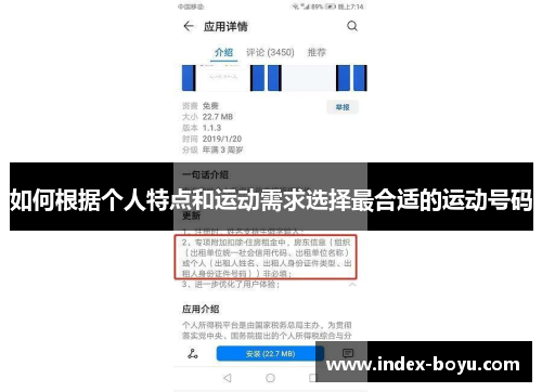 如何根据个人特点和运动需求选择最合适的运动号码